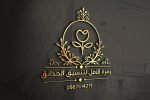 تنسيق حدائق جازان شركة زهرة الأمل